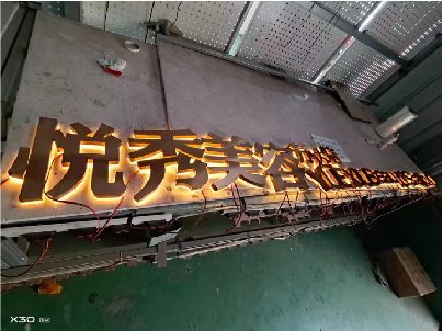 共青城做发光字招牌最怕出现什么问题？