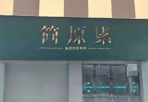 共青城门面招牌做什么颜色比较吸引人？