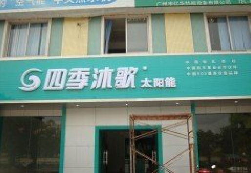 共青城连锁店门头多久换新一次合适？