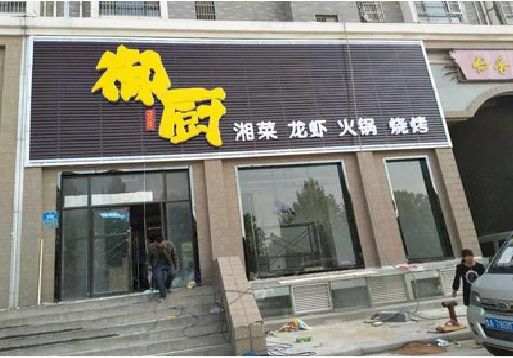 共青城彩钢扣板门头有哪些工艺？