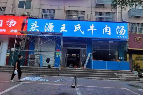 共青城喷绘招牌