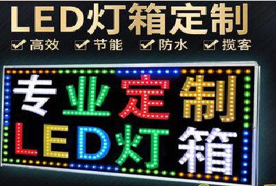 共青城LED招牌制作工艺与方法。