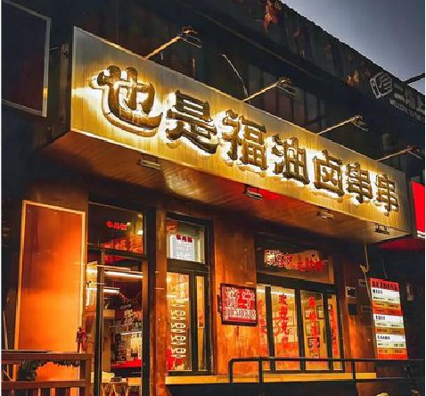 共青城店招的类型