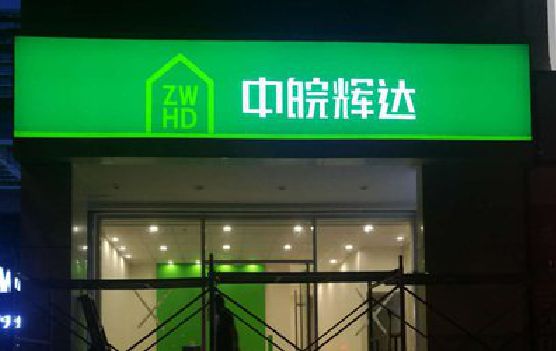 共青城客户如何选择不同材质的广告招牌？