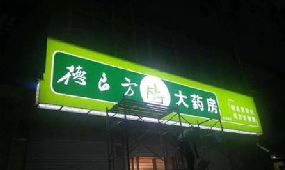 共青城灯箱门头该如何来固定呢？