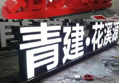 共青城打造更有特色的发光字招牌。