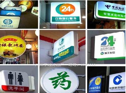 共青城灯箱招牌的种类。