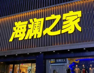 共青城品牌连锁店常用的几种广告招牌的类型。