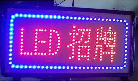 共青城LED招牌制作工艺与方法。