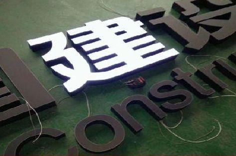 共青城黑白板亚克力发光字的优缺点？