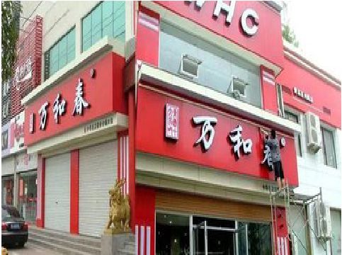 共青城店面招牌制作技巧。